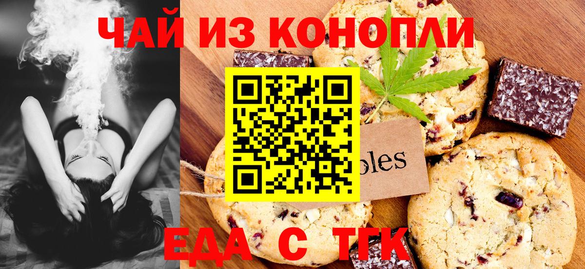Печенье с ТГК конопля  Вход с VPN  Кингисепп 