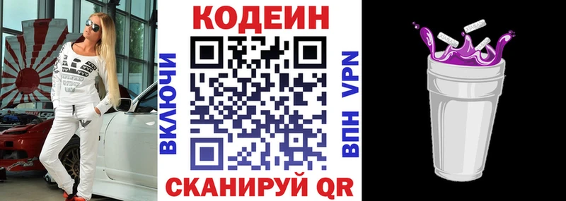 Кодеиновый сироп Lean Purple Drank  Кингисепп 
